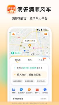 滴答滴顺风车下载app v8.3.9