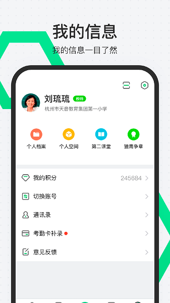 师生通新版app v4.12.18