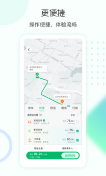 e约车下载app v5.0.50