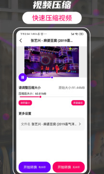 格式转换视频助手下载app v3.3