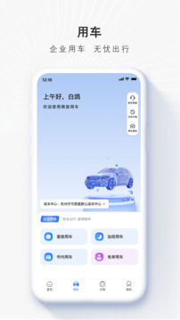 飞巴商旅下载app v4.3.4