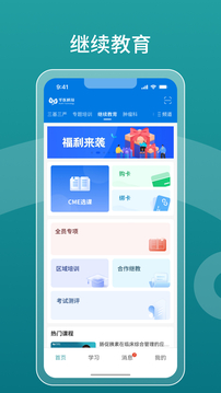 掌上华医下载app v3.132.4