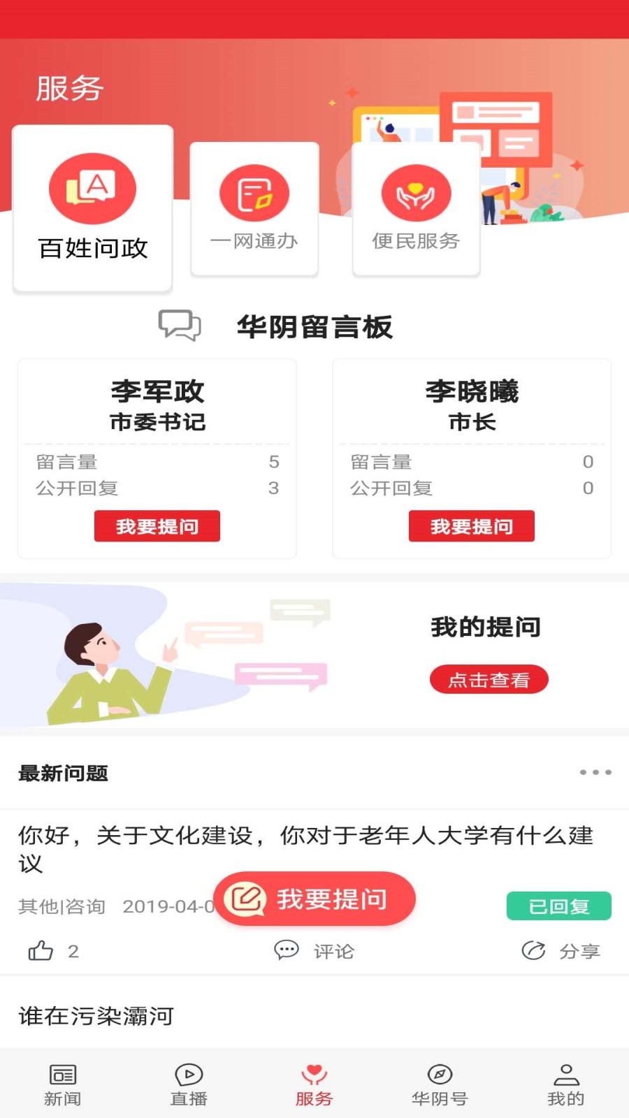 爱华阴 手机版app v1.4.0