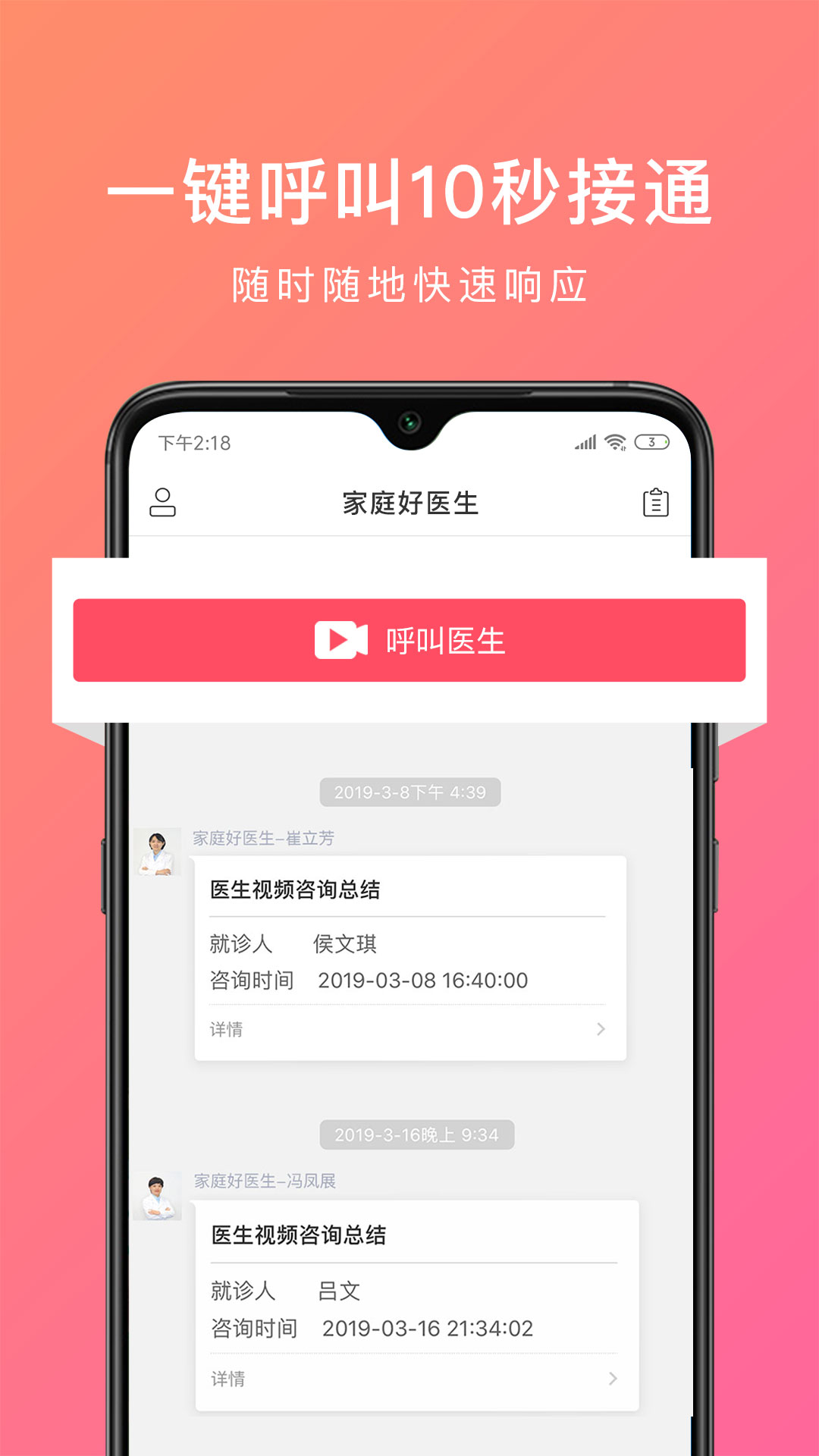 家庭好医生app v2.3.5.81317