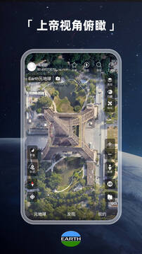 元地球Earth下载app v4.5.5