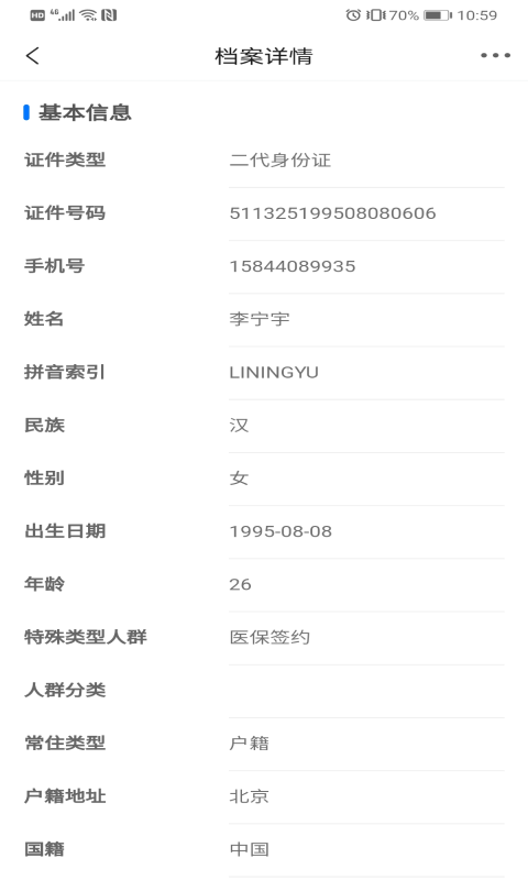 伴你医生app v1.3.1