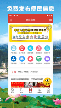 章丘人论坛下载app v8.4.3