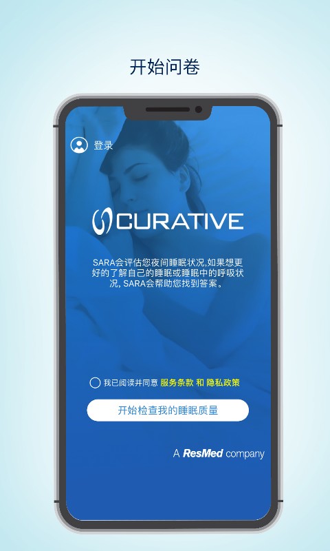 眠云Saraapp v2.3.2