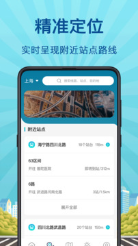 掌上实时公交下载app v6.1.6146