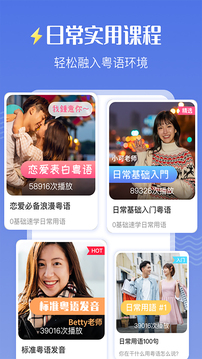 雷猴粤语学习下载app v1.2.6