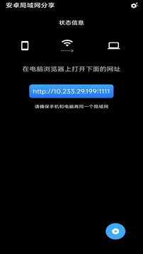 安卓局域网分享下载app v1.2