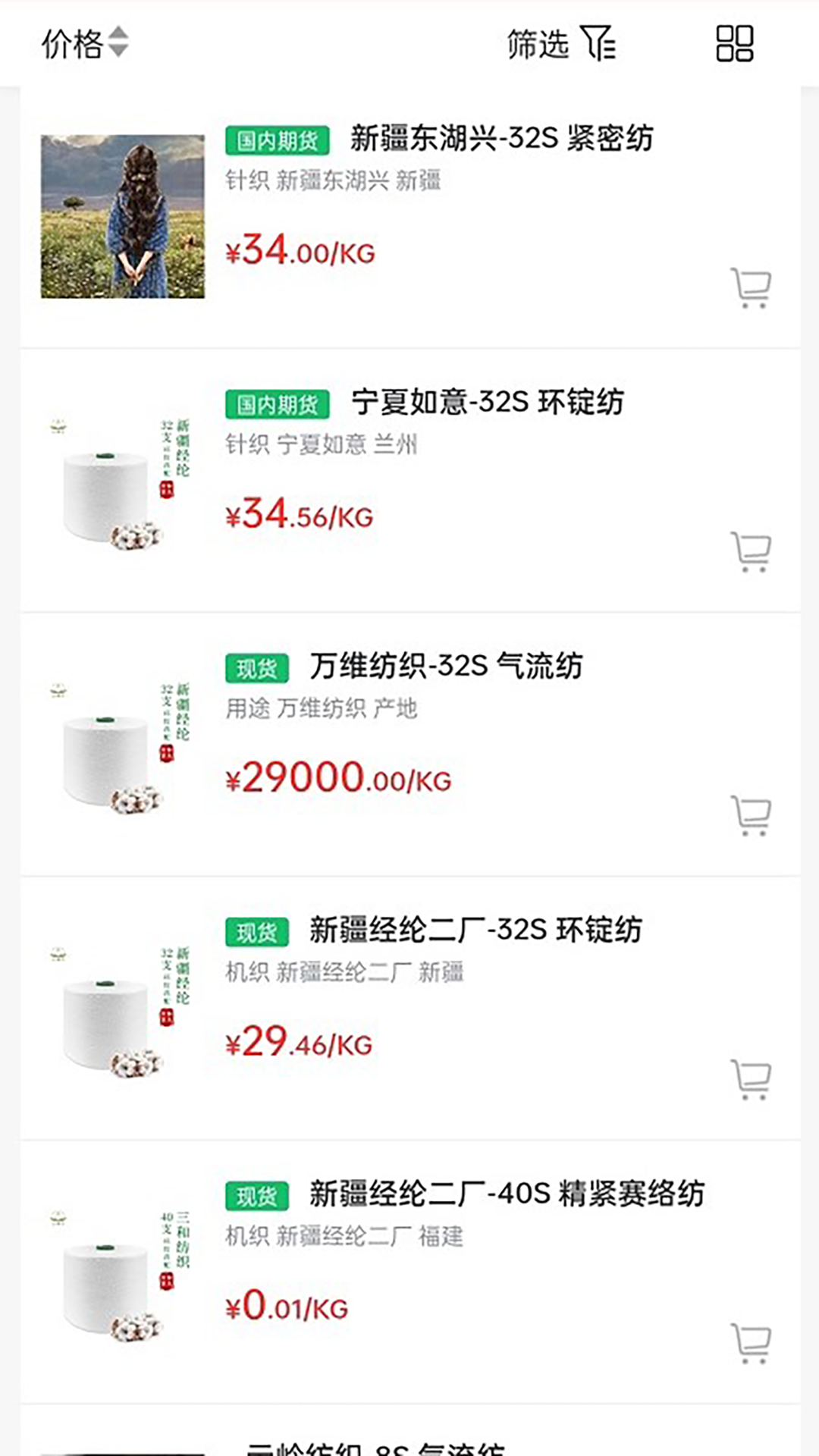 纱纤亿 v2.8.0 安卓版