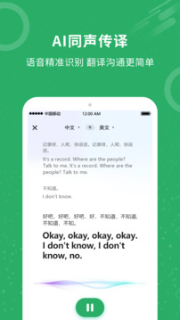 同声翻译下载app v1.0.8