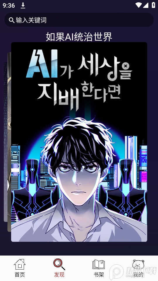 笨笨熊漫画app v1.0.11