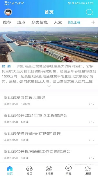 网上梁山app v13