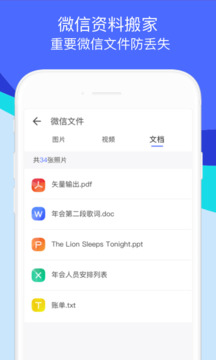 换机助手下载app v1.5.46