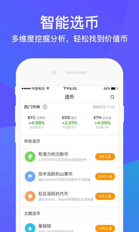 币牛牛 v2.1.0 安卓版