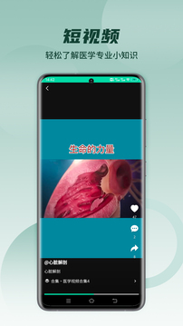 医维度解剖下载app v3.3.20