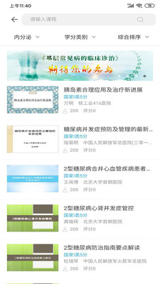 掌上华‪医app v3.118.4