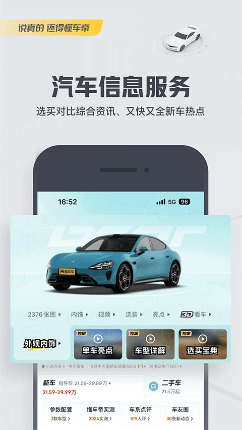 懂车帝 2026最新版app v8.8.9