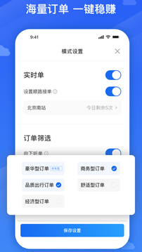 旅程司机下载app v6.50.0.0002