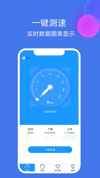 网络测速精灵下载app v3.0