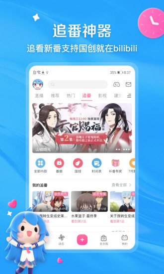 哔哩哔哩32位APP v8.78.0 安卓官方版