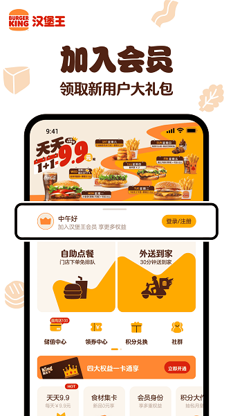 汉堡王中国app v1.7.5