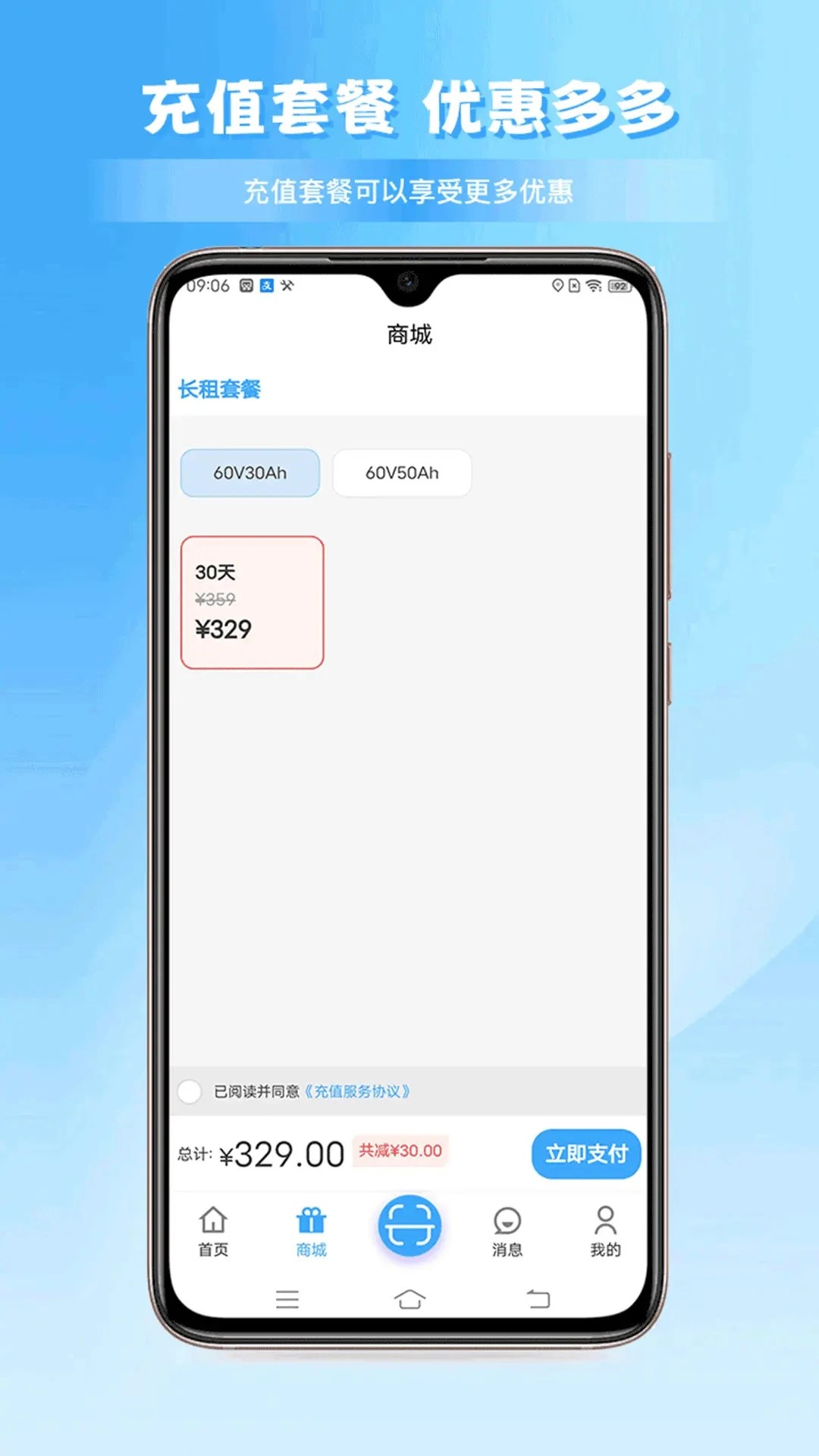 安达换电app v4.0.14