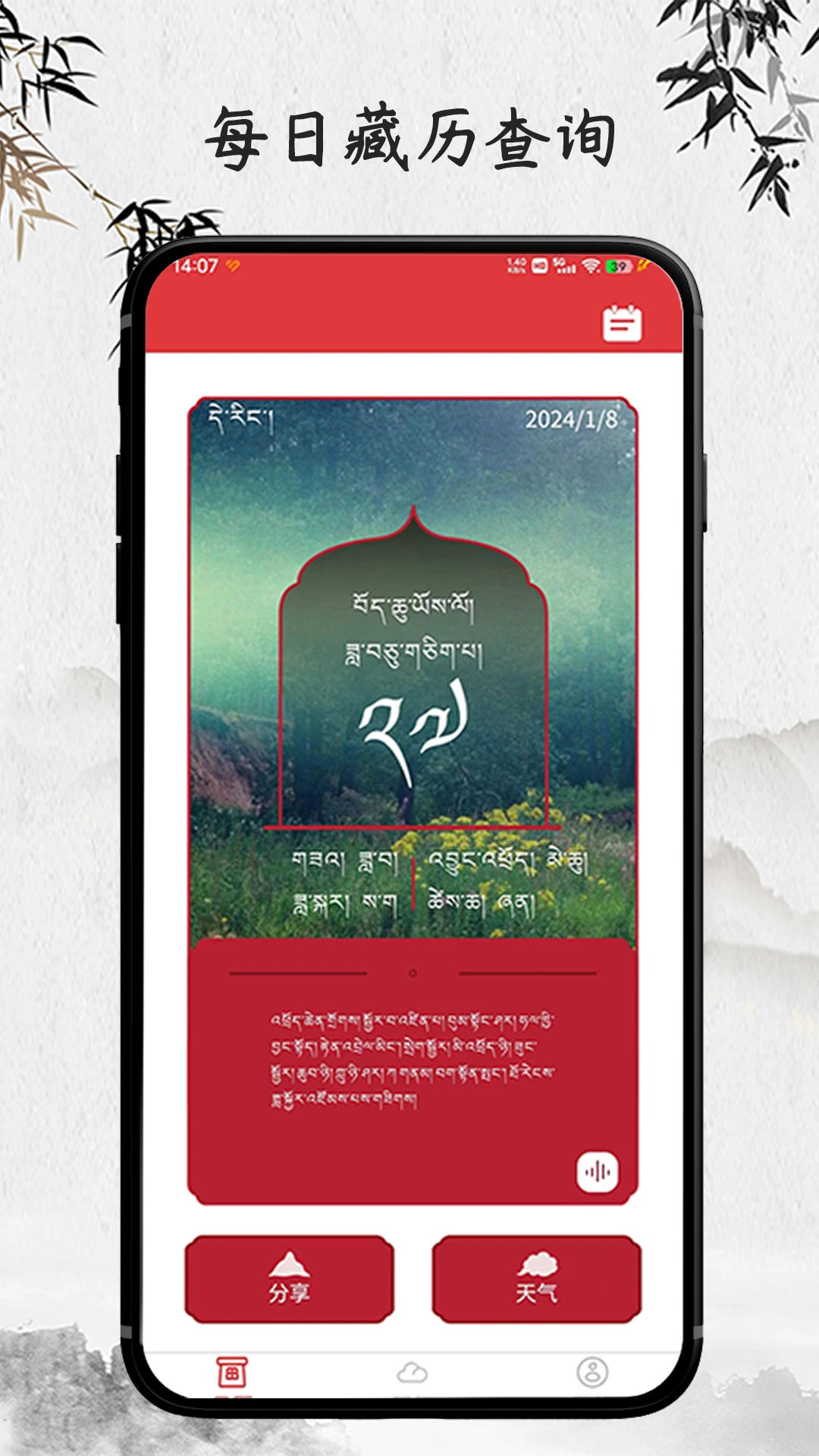 羚羊藏历天气app v1.4.2