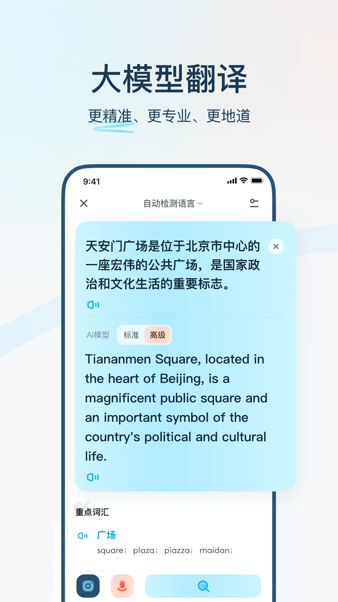 有道翻译官 2026最新版app v4.3.22