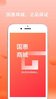 国惠通 v1.5.2 安卓版