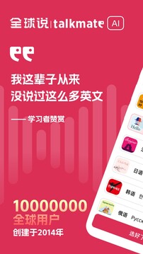 全球说下载app v8.0.0