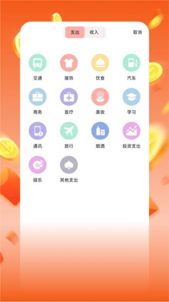 闪挣记账 v1.2 安卓版