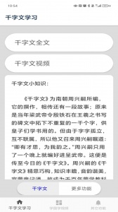 千字文app v3.9