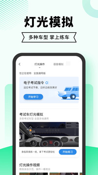 驾考部落极速版下载app v9.1.5