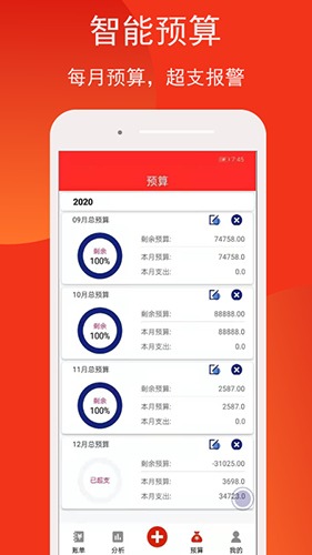 米墩儿记账 v4.0 安卓版