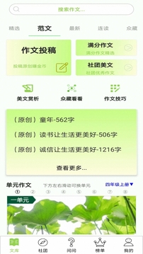 作文帮下载app v56