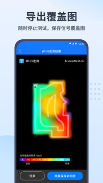 WiFi走测下载app v1.1.8