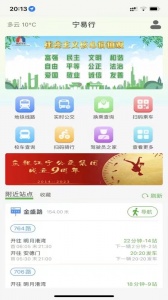 宁易行app v2.1.14