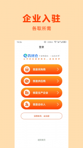 药材仓app v2.3