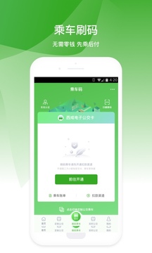 西咸公交下载app v1.0.6