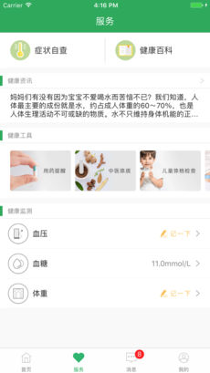 健康桐乡 3.2.1版app v3.7.13
