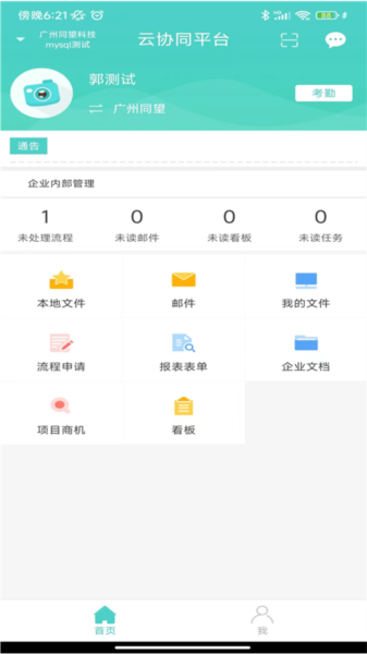 云协同平台App v9.7.3 安卓版