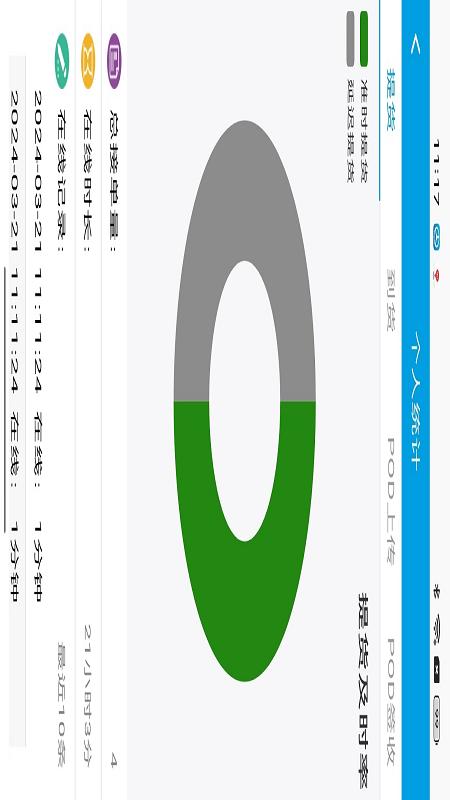 TMS云司机端app v3.2.01