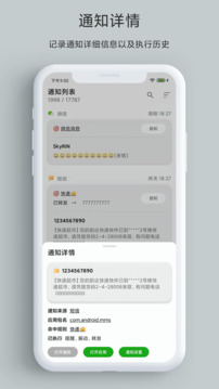 一条通知-灵活管理您的通知下载app v2.71.0 X