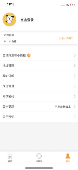 币小白 v2.4.2 安卓版