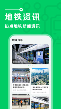坐地铁宝下载app v1.0.2