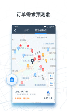 申程出行司机下载app v3.11.0