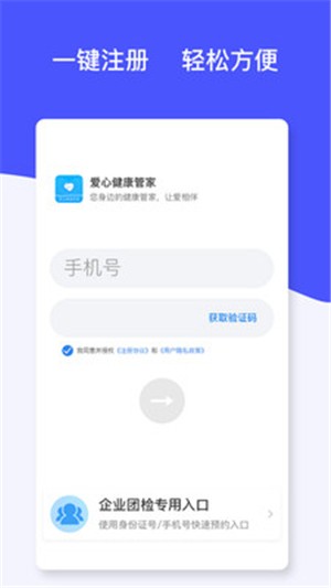 爱心健康管家app v1.0.0